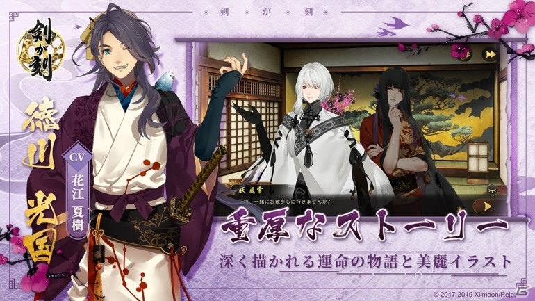 「剣が刻」App Storeの予約注文が開始！公式ファンミーティングの出演者も決定の画像2