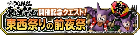 「DQM スーパーライト」地図ふくびきスーパー「魔童子ピックアップフェス」が開催！の画像2