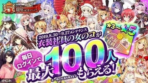 「かんぱに☆ガールズ」最終昇進「支社長」が登場！★5社員・イスレが手に入る5周年イベントも開催の画像2