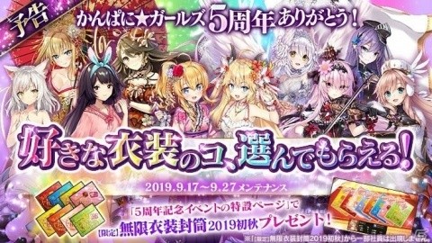 「かんぱに☆ガールズ」最終昇進「支社長」が登場！★5社員・イスレが手に入る5周年イベントも開催の画像3