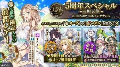 「かんぱに☆ガールズ」最終昇進「支社長」が登場！★5社員・イスレが手に入る5周年イベントも開催の画像6