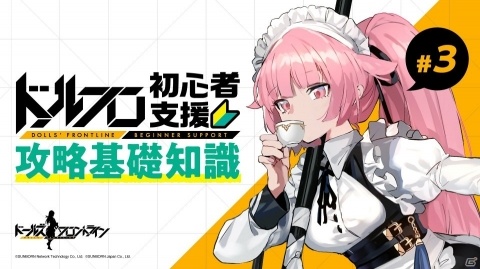 「ドールズフロントライン」ステンMK-IIが資源とアイテムについて解説する初心者向けプレイガイド動画が公開の画像1