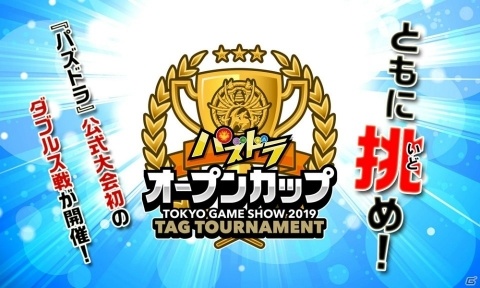 ガンホー、TGS2019のステージイベント詳細を発表―9月7日より「パズドラ」大会優勝者予想投票イベントも実施の画像4