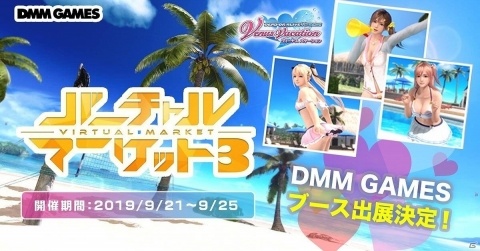 DMM GAMES、「バーチャルマーケット3」に出展！「DOAXVV やわらかトランポリン」のブースビジュアルが公開の画像1