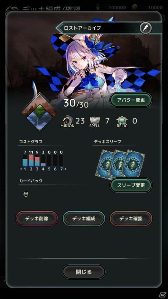 スマートフォン向けオンラインカードゲーム「Lost Archive -ロストアーカイブ-」のゲームシステムが公開！の画像8