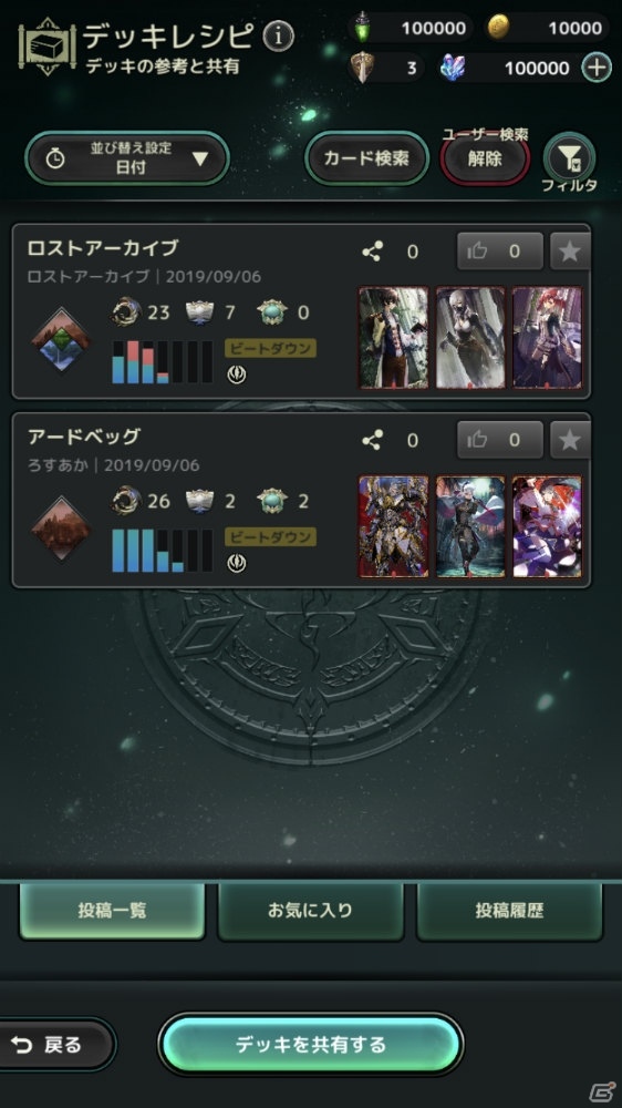 スマートフォン向けオンラインカードゲーム「Lost Archive -ロストアーカイブ-」のゲームシステムが公開！の画像9