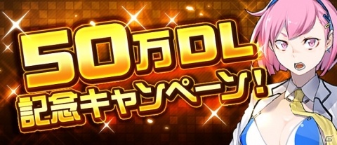 「スーパーロボット大戦DD」累計DL数が50万件を突破!記念キャンペーンミッションが開催決定の画像1