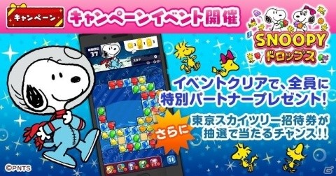 「スヌーピー ドロップス」にて東京スカイツリーとのコラボイベントが開催中！の画像1