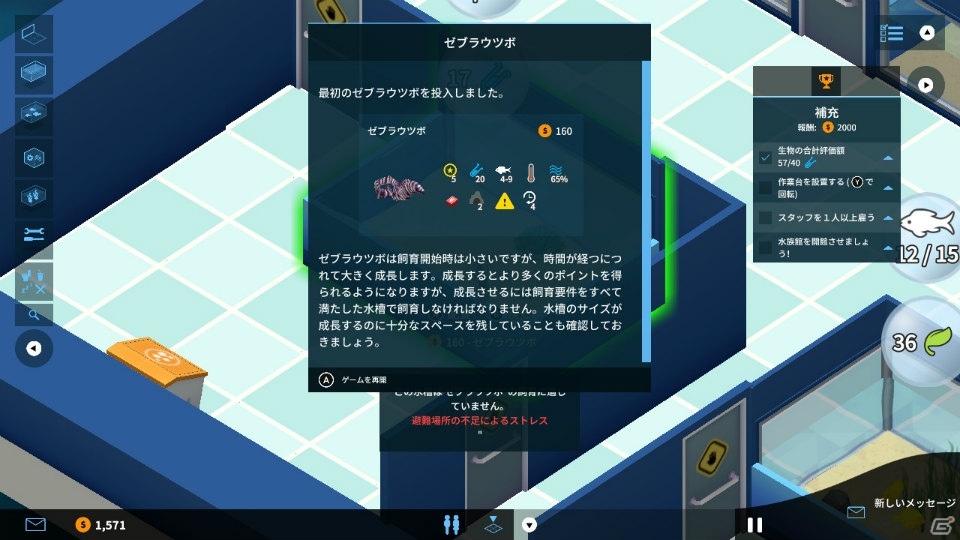 水族館経営SLG「メガクアリウム」Switch/PS4/Xbox Oneで12月12日発売！約100種類の生物をこだわりの水槽で飼育しようの画像2