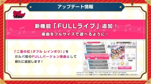 「BanG Dream! FILM LIVE」の公開に先駆けて「ガルパ」で「二重の虹（ダブル レインボウ）」のFULLバージョンMVが追加！の画像2