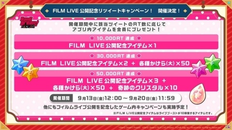 「BanG Dream! FILM LIVE」の公開に先駆けて「ガルパ」で「二重の虹（ダブル レインボウ）」のFULLバージョンMVが追加！の画像3