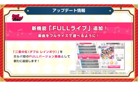 「BanG Dream! FILM LIVE」の公開に先駆けて「ガルパ」で「二重の虹（ダブル レインボウ）」のFULLバージョンMVが追加！