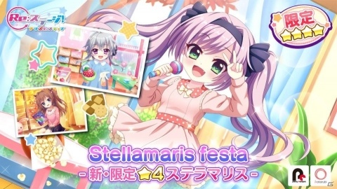 「Re:ステージ！プリズムステップ」園児時代の式宮碧音と一条瑠夏、岬珊瑚が登場するピックアップガチャが開始！の画像1