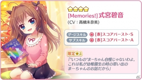 「Re:ステージ！プリズムステップ」園児時代の式宮碧音と一条瑠夏、岬珊瑚が登場するピックアップガチャが開始！の画像2