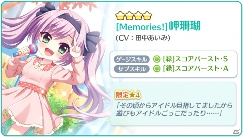 「Re:ステージ！プリズムステップ」園児時代の式宮碧音と一条瑠夏、岬珊瑚が登場するピックアップガチャが開始！の画像4