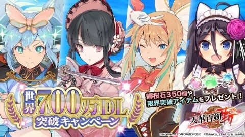 「天華百剣 -斬-」世界700万DL突破記念キャンペーンが開催！特別召集書が付いてくるステップアップガチャが実施の画像1