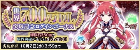 「天華百剣 -斬-」世界700万DL突破記念キャンペーンが開催！特別召集書が付いてくるステップアップガチャが実施の画像2