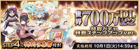 「天華百剣 -斬-」世界700万DL突破記念キャンペーンが開催！特別召集書が付いてくるステップアップガチャが実施の画像3