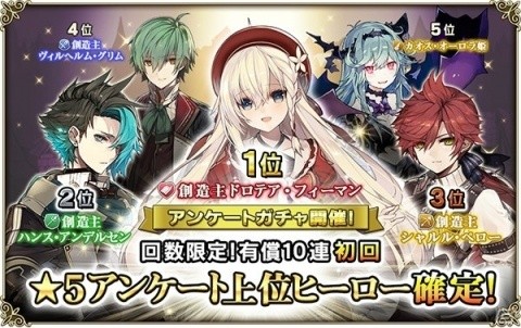 「グリムノーツ Repage」アンケート人気上位のヒーロー15人をラインナップしたガチャが開催！の画像1