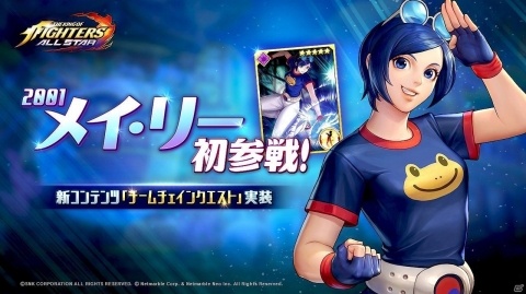 「THE KING OF FIGHTERS：ALL STAR」最大5チームでボスに挑む「チームチェインクエスト」が実装！の画像1