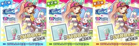 「リンクスリングス」サーティワン アイスクリームとのコラボイベントが9月14日より開催！の画像2