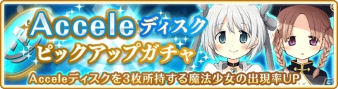 「マギアレコード」ミラーズランキングが開催！限定メモリア「君だけが真実」などが新登場の画像7