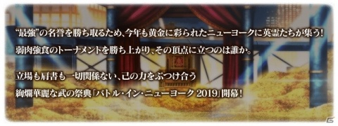 「Fate/Grand Order」イベント「バトル・イン・ニューヨーク 2019」が9月中旬より開催決定！開催直前キャンペーンも実施の画像2
