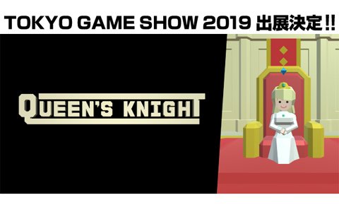 VR「クインズナイト」TGS2019の出展情報が公開！ショートバージョンや英語版の試遊が可能