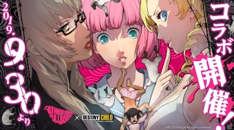 「デスティニーチャイルド」にて「キャサリン・フルボディ」とのコラボが9月30日より開催！の画像1