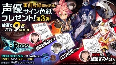 「クロスクロニクル」人間と魔人がともに戦う憑依システムが公開！出演声優のサイン色紙が当たるキャンペーンも開始の画像7