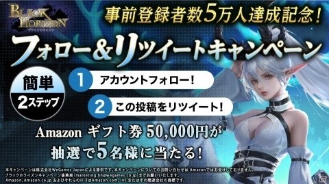 「ブラックホライズン -Black Horizon-」の事前登録者数が5万人を突破！新たな特別報酬が追加の画像4