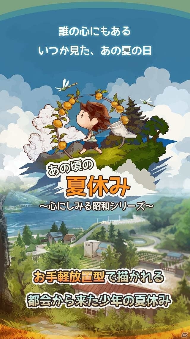 「あの頃の夏休み～心にしみる昭和シリーズ～」の事前登録が開始！瀬戸内海での夏休みを体験できる放置型ADVの画像2