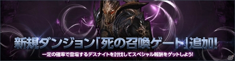 「DarkAvenger X」中級者向けコンテンツ「死の召喚ゲート」が実装！アバターガチャには「ウェスタン」シリーズが登場の画像1