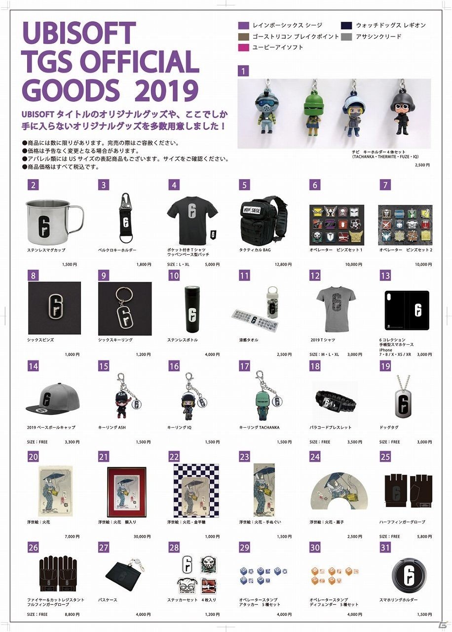 ユービーアイソフト、TGS2019の物販ラインナップを公開！UBIDAY2019と連動したキャンペーンも実施の画像3