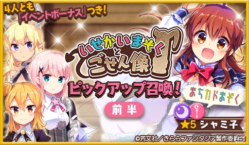 「きららファンタジア」に“まちカドまぞく”が参戦！イベント＆ピックアップ召喚が9月11日より開催の画像2