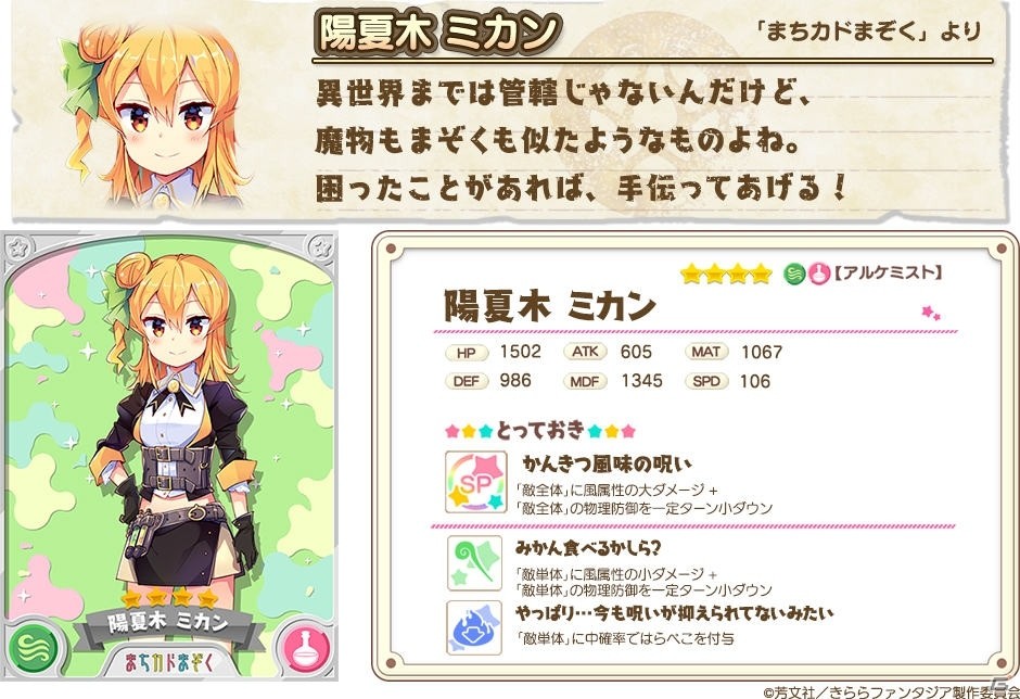 「きららファンタジア」に“まちカドまぞく”が参戦！イベント＆ピックアップ召喚が9月11日より開催の画像7