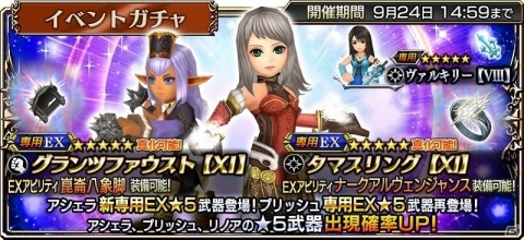 「ディシディア ファイナルファンタジー オペラオムニア」FFXIよりアシェラが参戦！イベント「ソード・メイデン」が開催の画像5