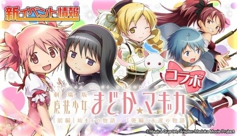 「逆転オセロニア」劇場版 魔法少女まどか☆マギカとのコラボが9月13日より開催！の画像1
