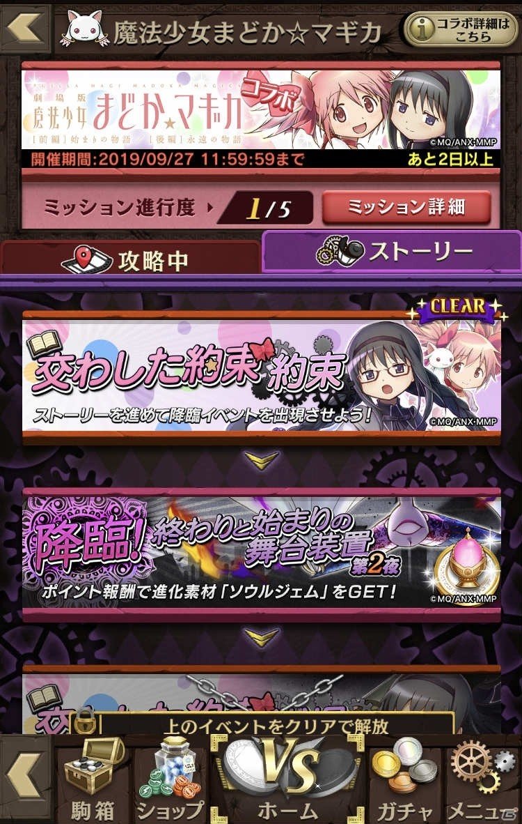 「逆転オセロニア」劇場版 魔法少女まどか☆マギカとのコラボが9月13日より開催！の画像9