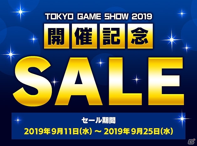 スクウェア・エニックス、PS Store＆ニンテンドーeショップにてTGSセールを実施！の画像1