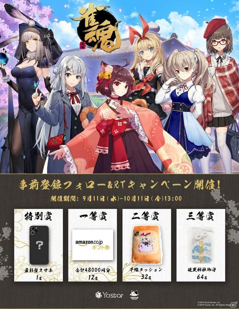 「雀魂」アプリ版の事前登録が開始！Amazonギフト券などが当たるキャンペーンも実施の画像5