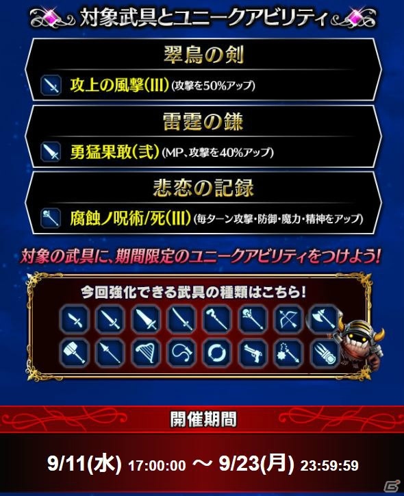「FFBE」に「SINoALICE」よりアリス、スノウ、グレーテルが登場！コラボ武具強化イベントも開催の画像10