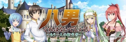 小説「八男って、それはないでしょう！」がゲーム化！RPG「八男って、それはないでしょう！～もう一人の転生者～」を2020年に配信の画像1