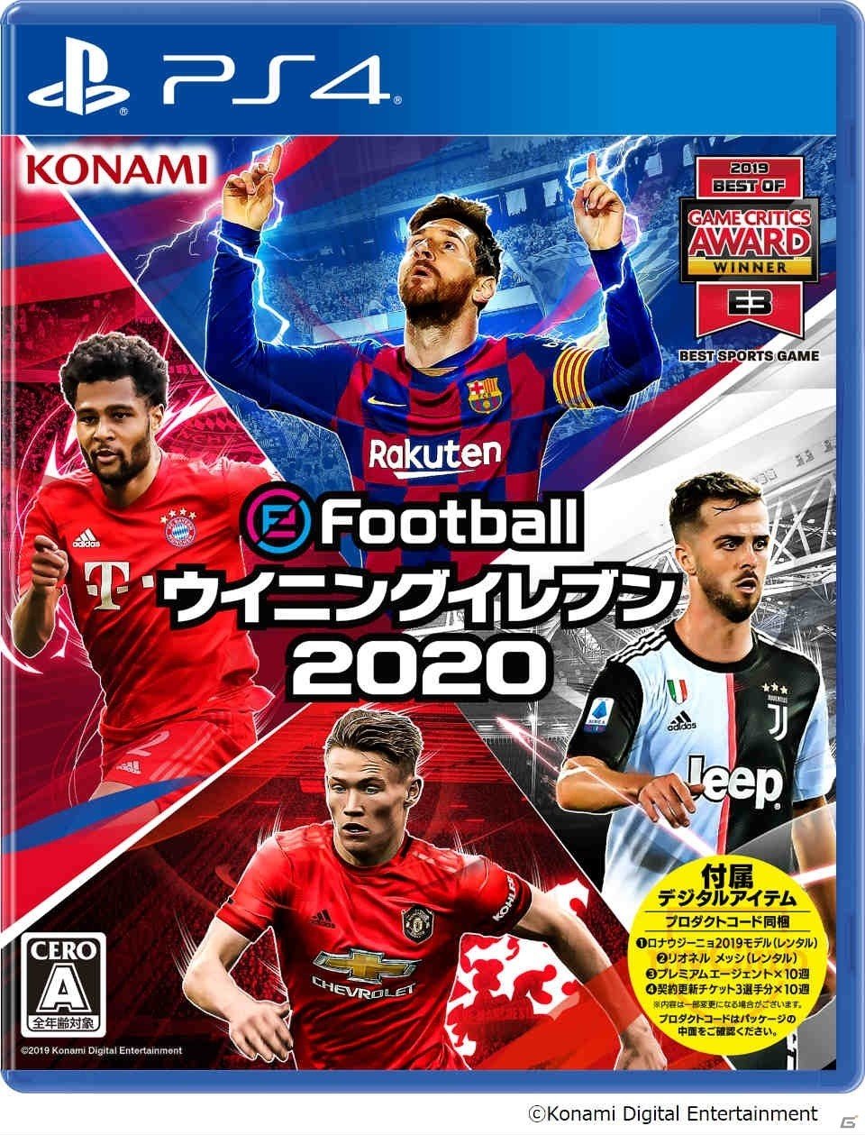 「eFootball ウイニングイレブン 2020」が本日発売！新オンラインイベント「Matchday」も開催の画像9