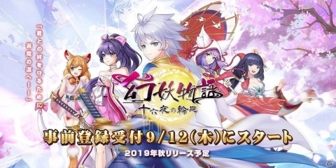 iOS/Android「幻妖物語-十六夜の輪廻」が発表！若き半妖陰陽師が主人公の和風退魔MMORPGの画像1