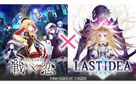 「ラストイデア」に10月放送開始のTVアニメ「戦×恋」のアバターが実装決定！