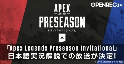 「APEX Legends」初の公式eスポーツ大会「Apex Legends Preseason Invitational」の完全生中継が決定！の画像1
