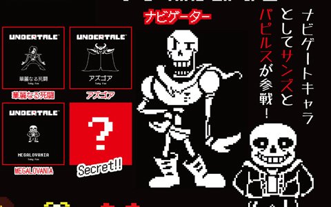 「グルーヴコースター ワイワイパーティー!!!!」にDLC「UNDERTAILE」パック・「でんぱ組.inc」パックが配信決定！
