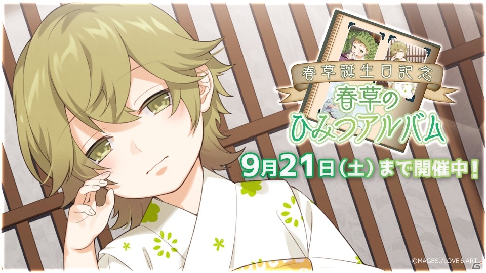 明治東亰恋伽 ハヰカラデヱト 双六イベント 春草誕生日記念 春草のひみつアルバム が開催 ゲーム情報サイト Gamer