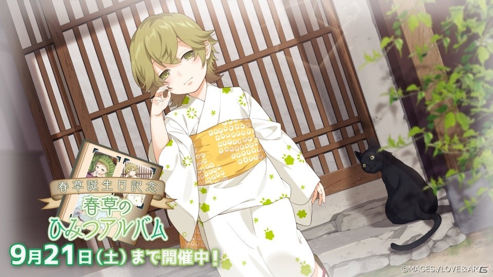 「明治東亰恋伽～ハヰカラデヱト～」双六イベント「春草誕生日記念～春草のひみつアルバム～」が開催！の画像6